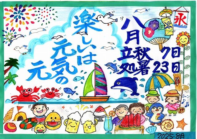 結婚相談所埼玉　今月のメッセージ８月号　楽しいは元気の元