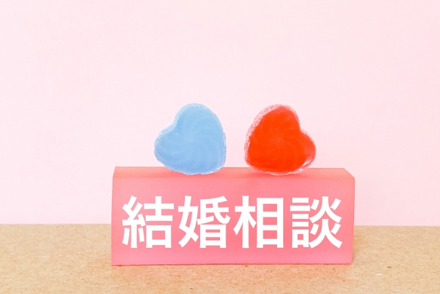 結婚相談所埼玉　ピンク色の直方体に「結婚相談」と白色で書かれており、その上に赤色と水色のハートが並んで置かれている画像です。