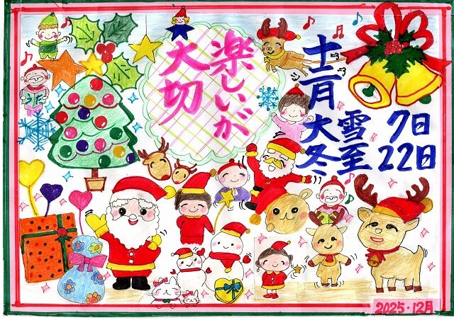 結婚相談所埼玉　今月のメッセージ１２月号　サンタクロース、プレゼント、トナカイなどクリスマスバージョンの賑やかなイラストです。